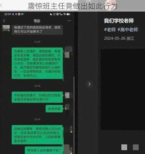 震惊班主任竟做出如此行为