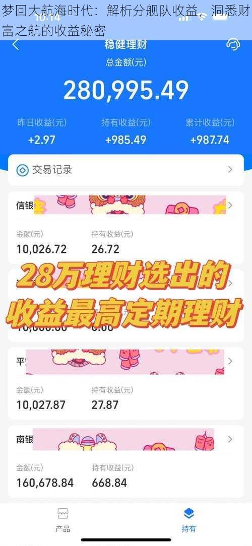 梦回大航海时代：解析分舰队收益，洞悉财富之航的收益秘密