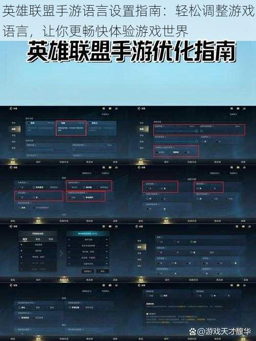 英雄联盟手游语言设置指南：轻松调整游戏语言，让你更畅快体验游戏世界