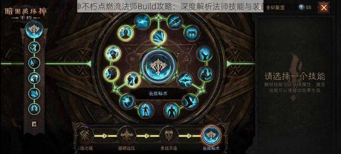 暗黑破坏神不朽点燃流法师Build攻略：深度解析法师技能与装备选择思路