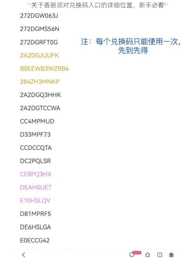 关于香肠派对兑换码入口的详细位置，新手必看