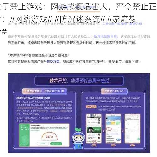 关于禁止游戏：网游成瘾危害大，严令禁止正当时：#网络游戏# #防沉迷系统# #家庭教育#