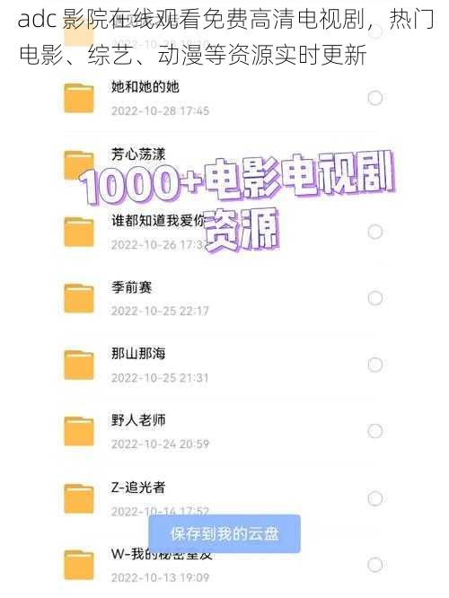 adc 影院在线观看免费高清电视剧，热门电影、综艺、动漫等资源实时更新