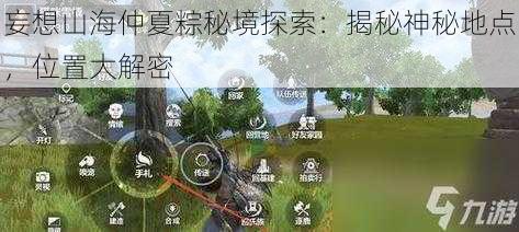 妄想山海仲夏粽秘境探索：揭秘神秘地点，位置大解密