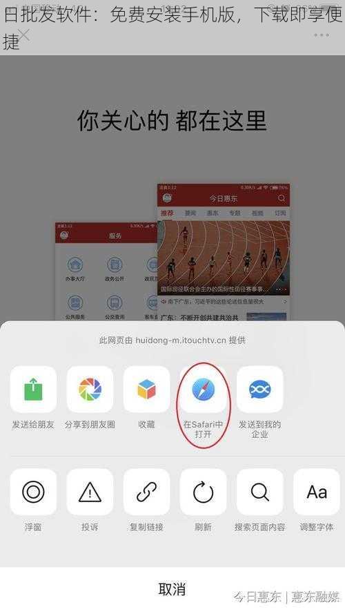 日批发软件：免费安装手机版，下载即享便捷