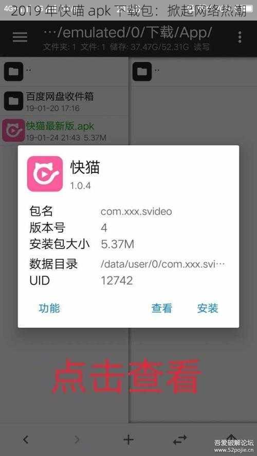 2019 年快喵 apk 下载包：掀起网络热潮