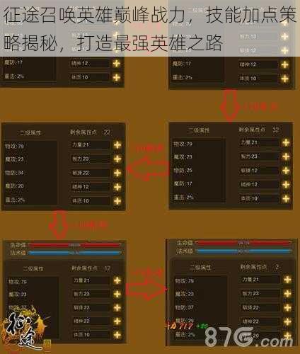 征途召唤英雄巅峰战力，技能加点策略揭秘，打造最强英雄之路