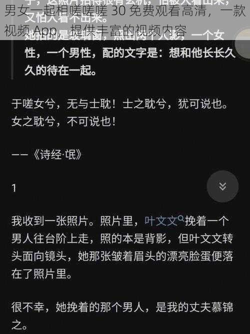 男女一起相嗟嗟嗟 30 免费观看高清，一款视频 App，提供丰富的视频内容