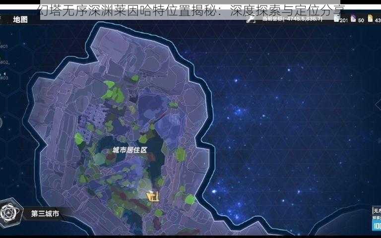 幻塔无序深渊莱因哈特位置揭秘：深度探索与定位分享