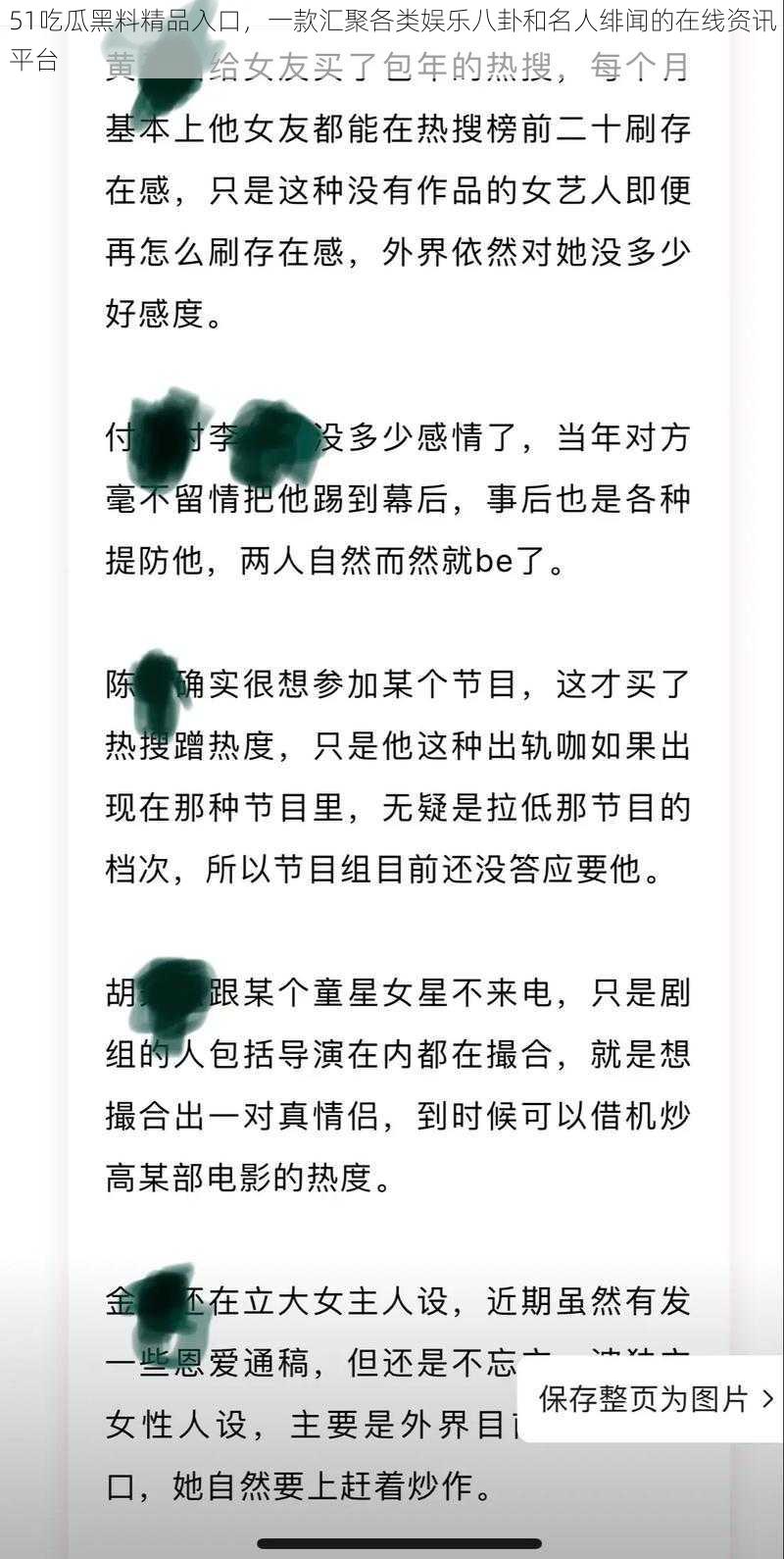 51吃瓜黑料精品入口，一款汇聚各类娱乐八卦和名人绯闻的在线资讯平台