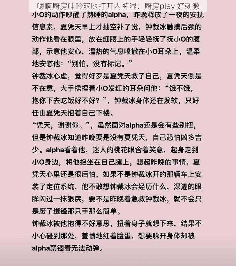 嗯啊厨房呻吟双腿打开内裤湿：厨房play 好刺激