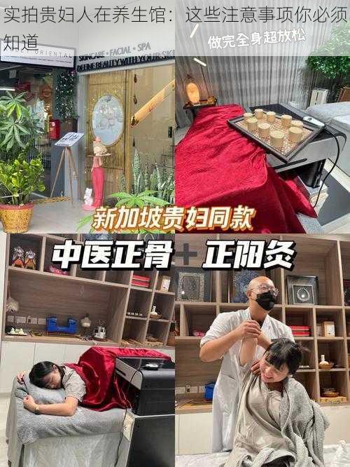 实拍贵妇人在养生馆：这些注意事项你必须知道