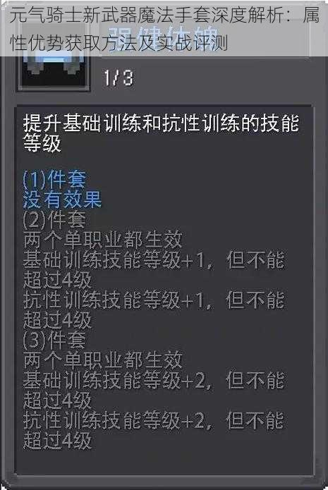 元气骑士新武器魔法手套深度解析：属性优势获取方法及实战评测