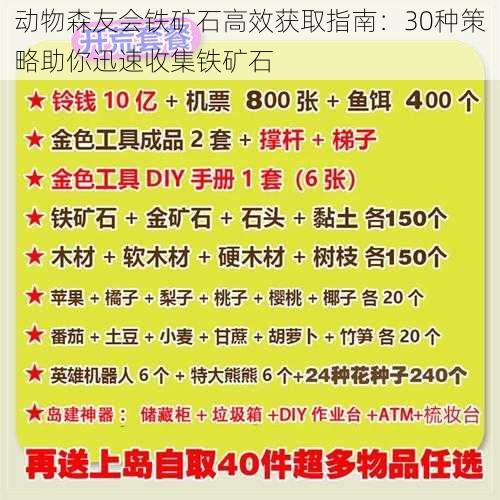 动物森友会铁矿石高效获取指南：30种策略助你迅速收集铁矿石