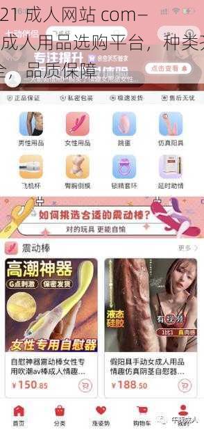 521 成人网站 com——成人用品选购平台，种类齐全，品质保障