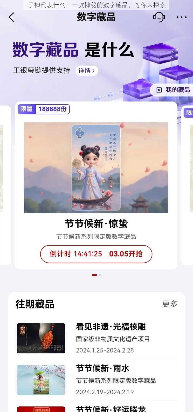 子神代表什么？一款神秘的数字藏品，等你来探索