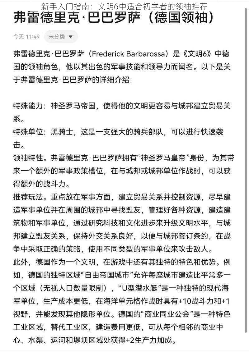 新手入门指南：文明6中适合初学者的领袖推荐