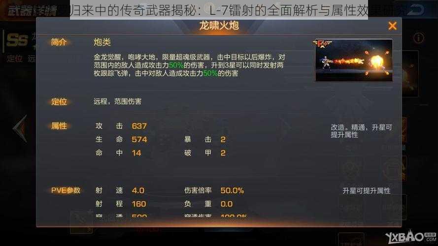 魂斗罗归来中的传奇武器揭秘：L-7镭射的全面解析与属性效果研究