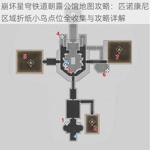 崩坏星穹铁道朝露公馆地图攻略：匹诺康尼区域折纸小鸟点位全收集与攻略详解