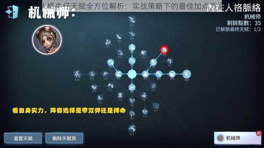 第五人格牛仔天赋全方位解析：实战策略下的最佳加点方案研究