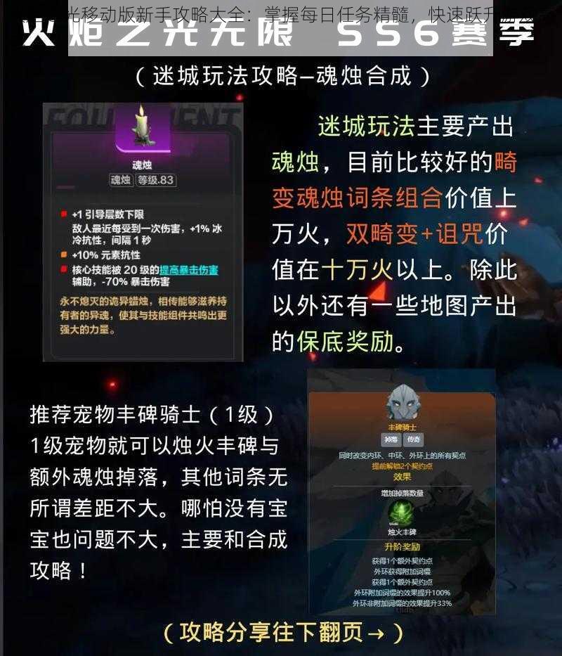 火炬之光移动版新手攻略大全：掌握每日任务精髓，快速跃升游戏高手