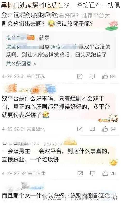 黑料门独家爆料吃瓜在线，深挖猛料一搜俱全，满足你的吃瓜欲