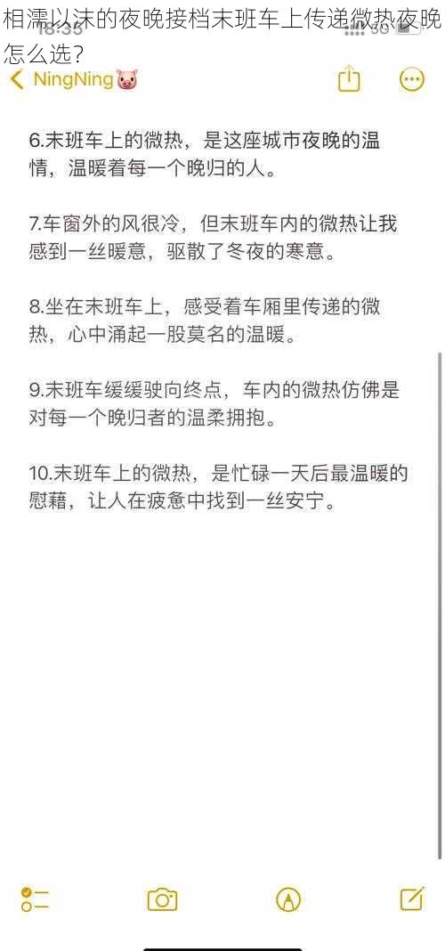 相濡以沫的夜晚接档末班车上传递微热夜晚怎么选？