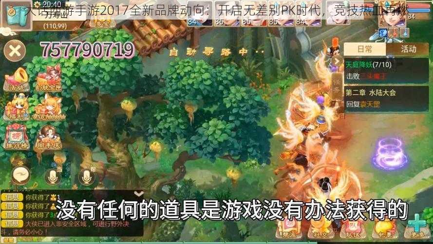 大话西游手游2017全新品牌动向：开启无差别PK时代，竞技热血再燃