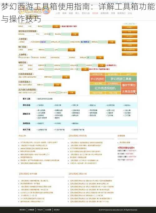 梦幻西游工具箱使用指南：详解工具箱功能与操作技巧