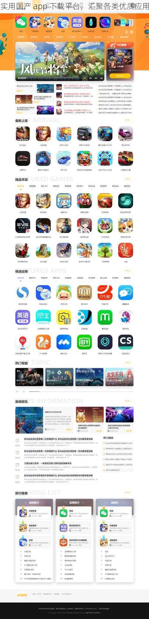 实用国产 app 下载平台，汇聚各类优质应用