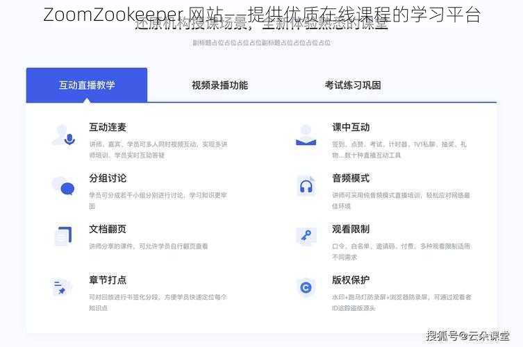 ZoomZookeeper 网站——提供优质在线课程的学习平台