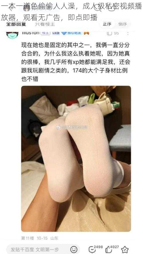 一本一道色偷偷人人澡，成人级私密视频播放器，观看无广告，即点即播