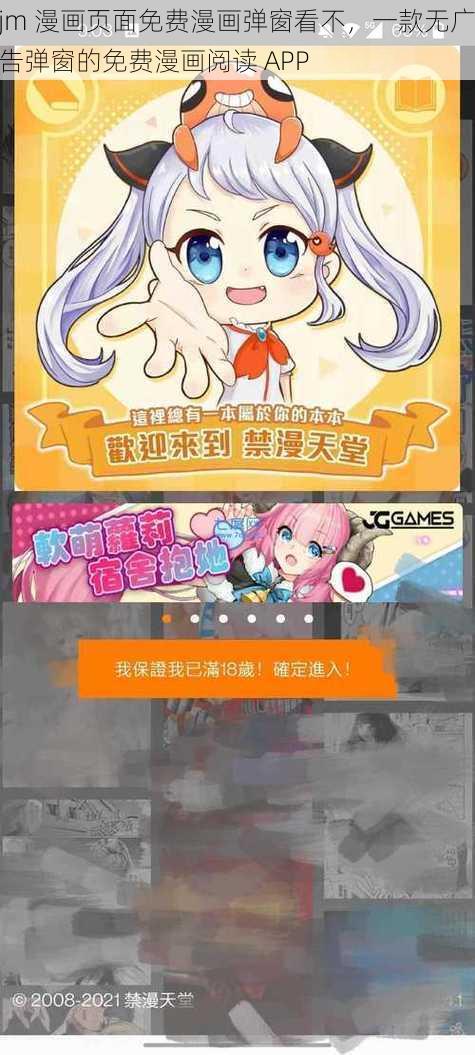 jm 漫画页面免费漫画弹窗看不，一款无广告弹窗的免费漫画阅读 APP