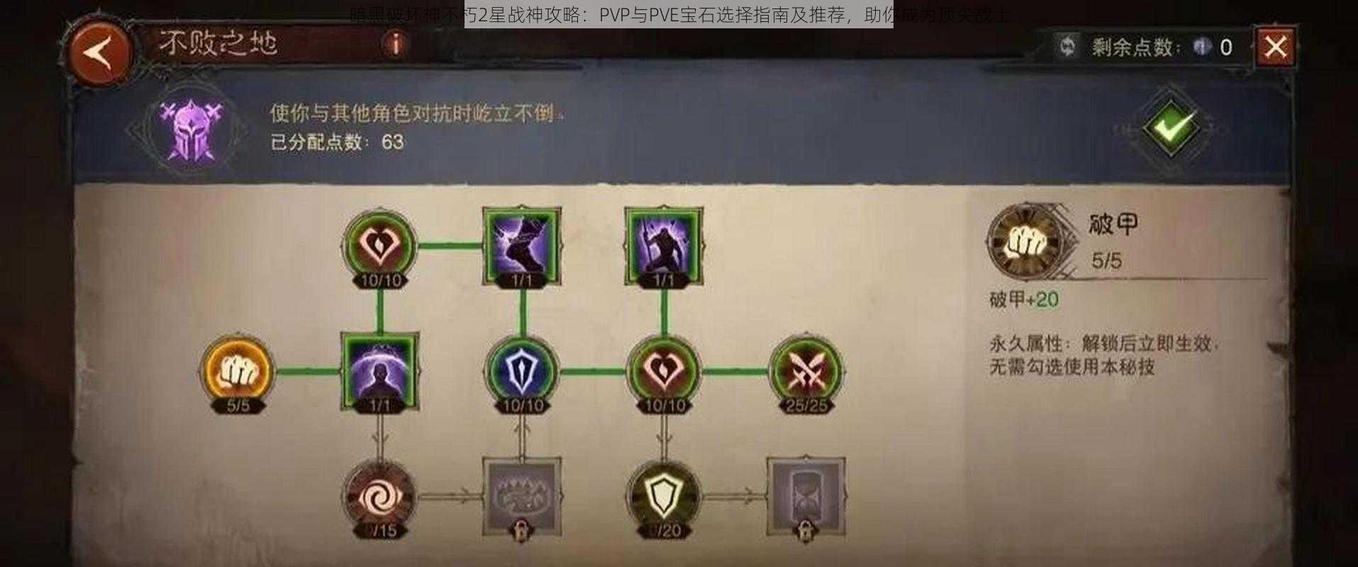 暗黑破坏神不朽2星战神攻略：PVP与PVE宝石选择指南及推荐，助你成为顶尖战士