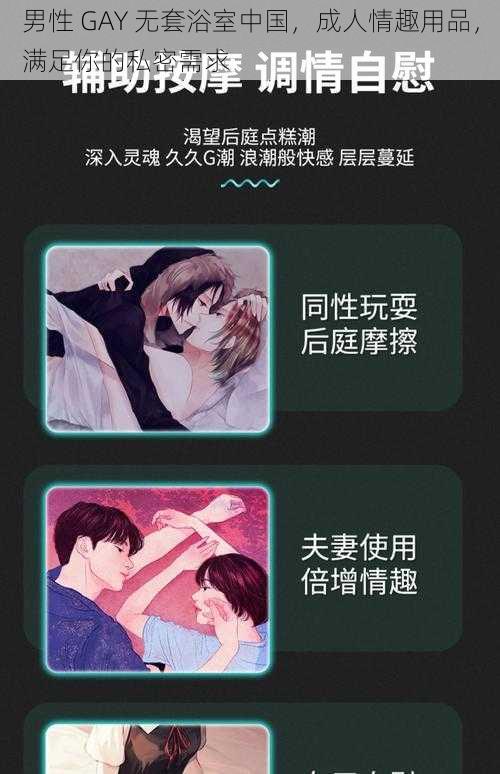 男性 GAY 无套浴室中国，成人情趣用品，满足你的私密需求