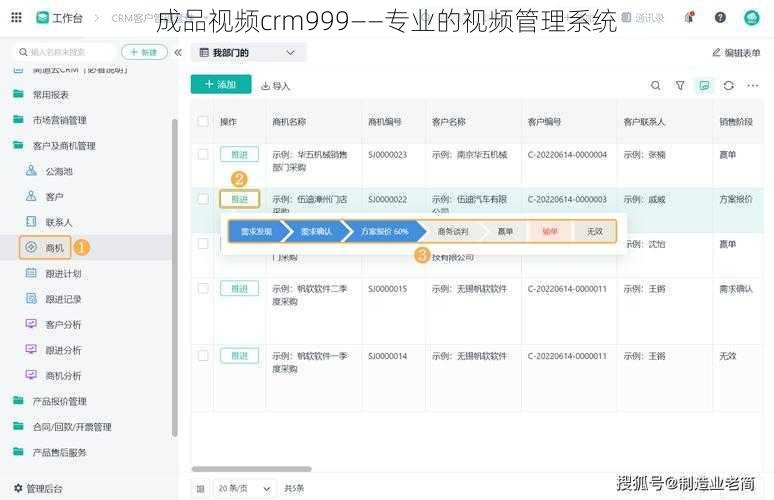 成品视频crm999——专业的视频管理系统