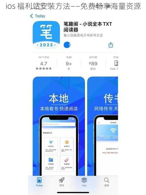 ios 福利站安装方法——免费畅享海量资源