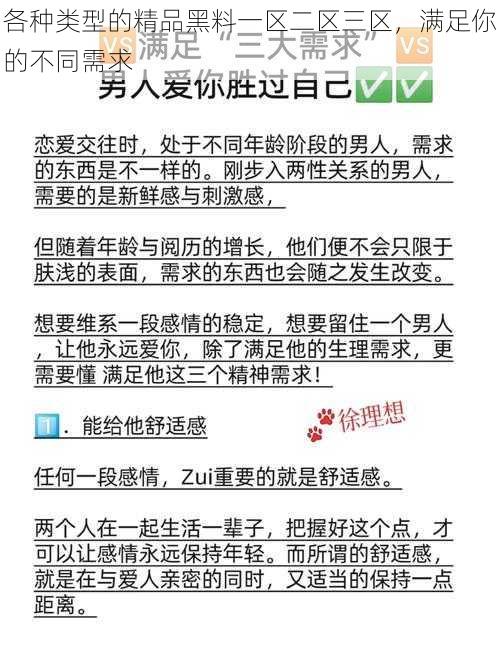 各种类型的精品黑料一区二区三区，满足你的不同需求