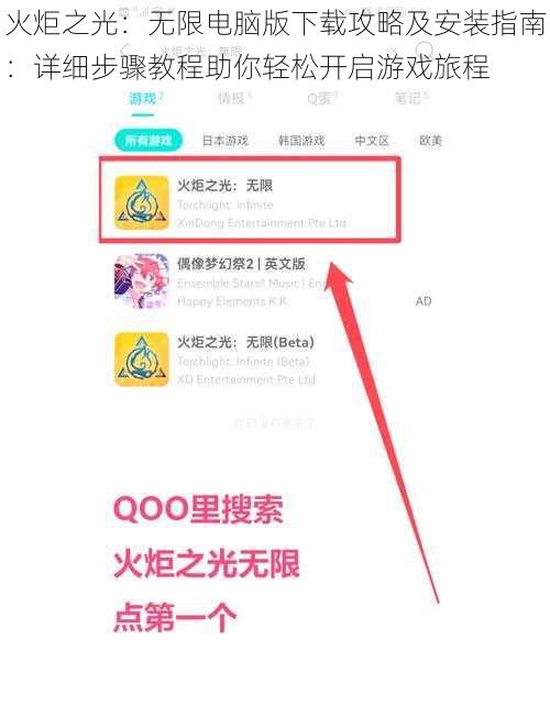 火炬之光：无限电脑版下载攻略及安装指南：详细步骤教程助你轻松开启游戏旅程