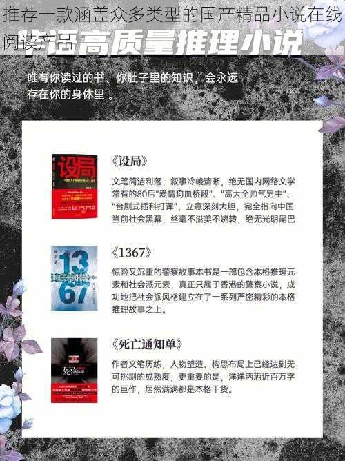 推荐一款涵盖众多类型的国产精品小说在线阅读产品