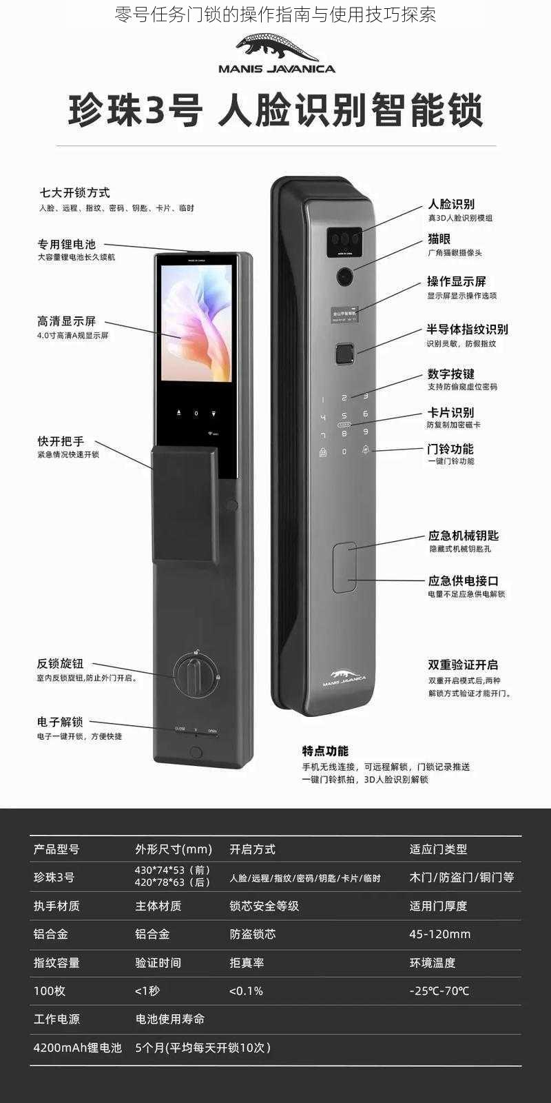 零号任务门锁的操作指南与使用技巧探索