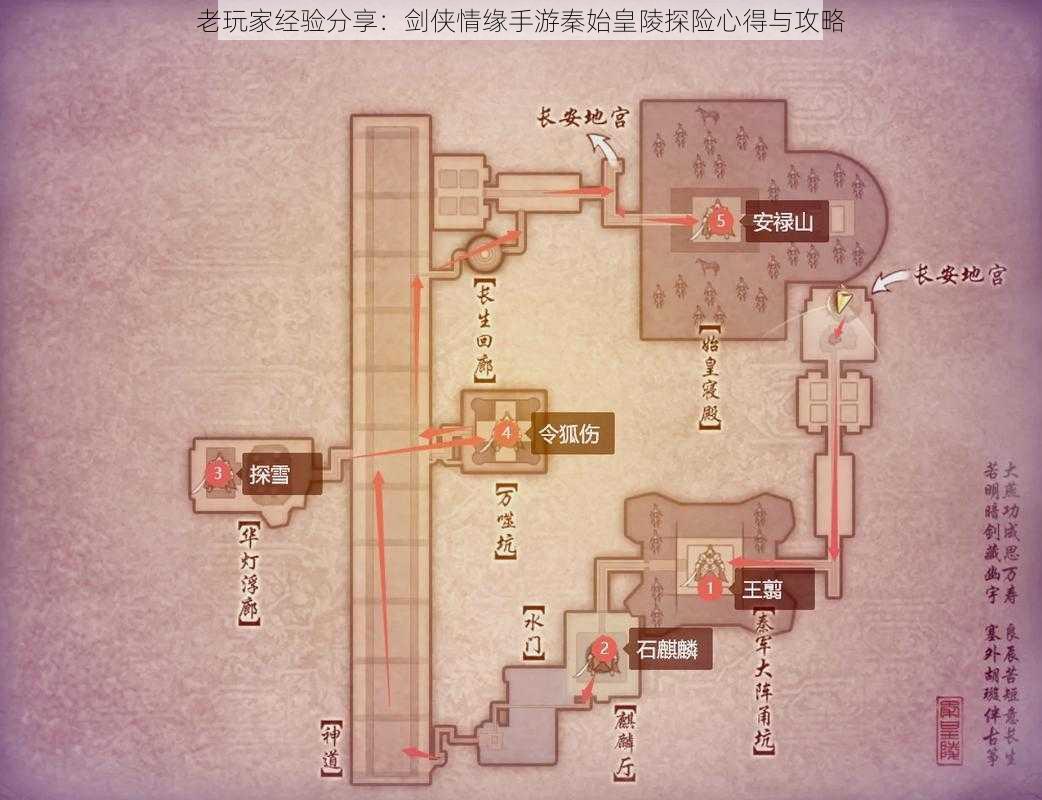 老玩家经验分享：剑侠情缘手游秦始皇陵探险心得与攻略