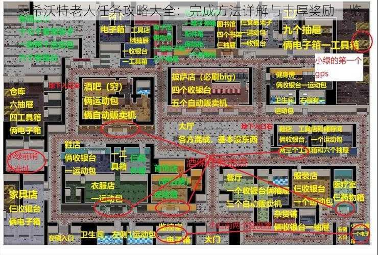 零希沃特老人任务攻略大全：完成方法详解与丰厚奖励一览