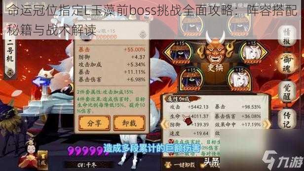 命运冠位指定L玉藻前boss挑战全面攻略：阵容搭配秘籍与战术解读