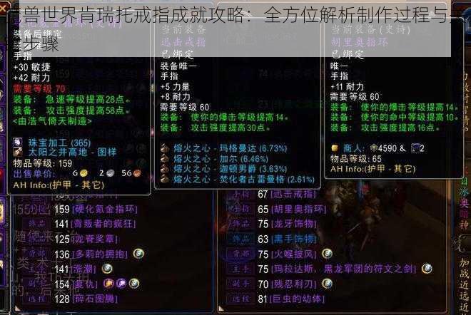 魔兽世界肯瑞托戒指成就攻略：全方位解析制作过程与关键步骤