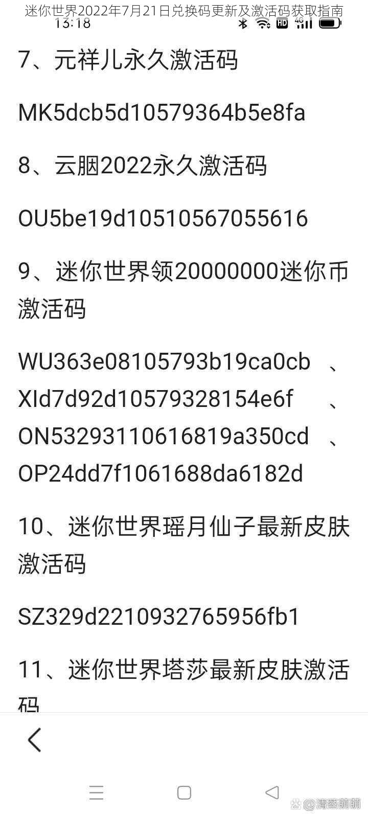 迷你世界2022年7月21日兑换码更新及激活码获取指南