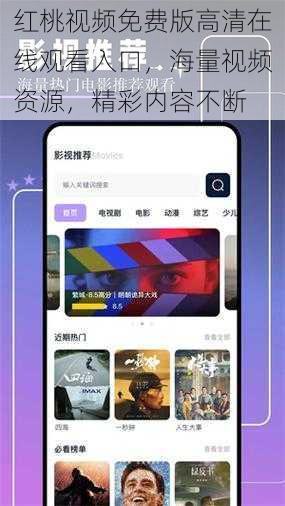红桃视频免费版高清在线观看入口，海量视频资源，精彩内容不断