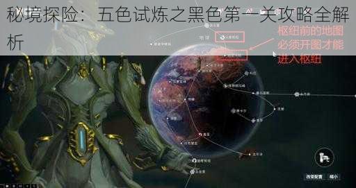 秘境探险：五色试炼之黑色第一关攻略全解析