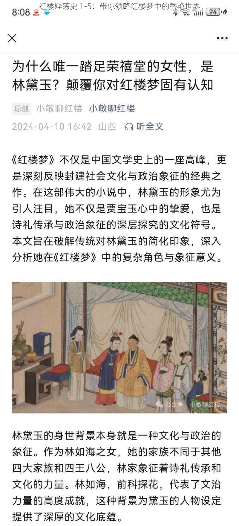 红楼婬荡史 1-5：带你领略红楼梦中的香艳世界