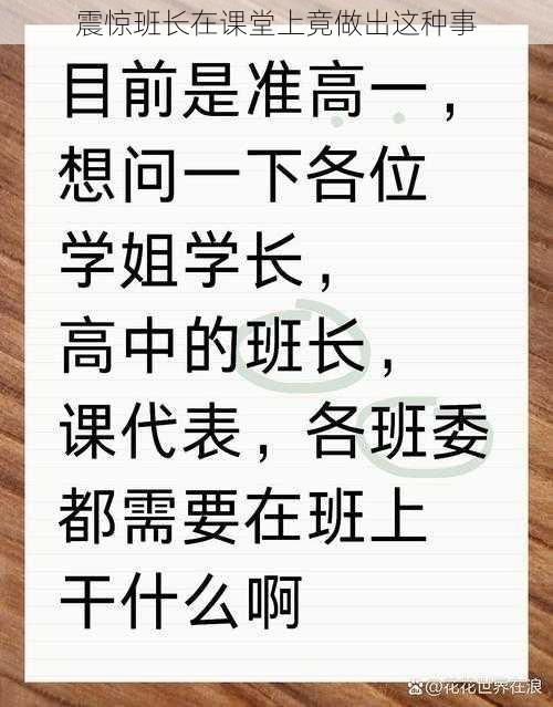 震惊班长在课堂上竟做出这种事